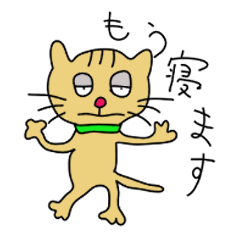 けだるい動物達