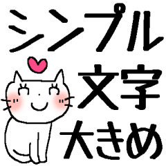 サクっと送れる敬語スタンプ＊文字大きめ