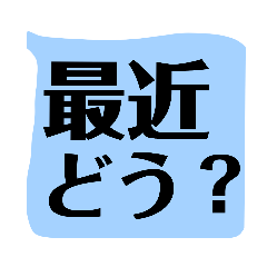 ハッキリ くっきり もっともっとデカ文字