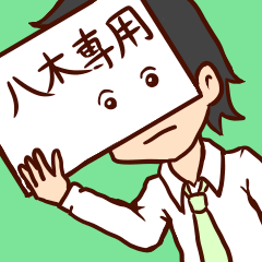 八木専用スタンプ(みどりのおうち)