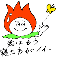 とっとっと フラワーズ日常会話