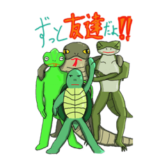 僕たち爬虫類っていう分類です。