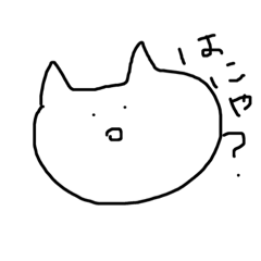 へたれよく使うねこ