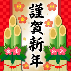 背景が動く♪お正月♥年末年始♥クリスマス