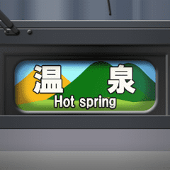 幕式ヘッドマーク（特急）グレー 6