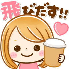 飛び出す♡大人GIRL