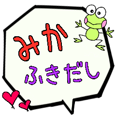 みか専用ふきだし