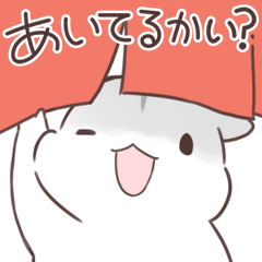 誘い合わせハムハム