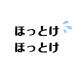 ひとことどーぞ