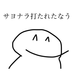 野球部の人でも絶対実用性がないスタンプ