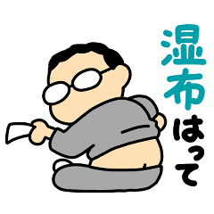 わが家のおとん【父の日スタンプ】