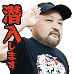 丸山ゴンザレスの危険地帯スタンプ