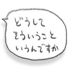 だるい感じのふきだしスタンプ