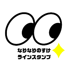 なりの日常用語その00