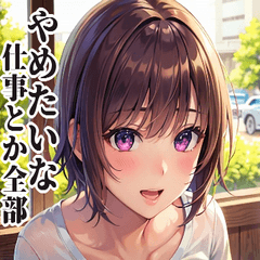 休みたい絶望美少女