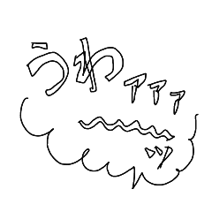 漫画の吹き出し風