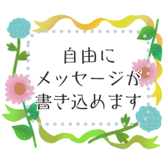 自由に書き込める♥ボタニカルフレームmix