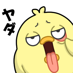 ヒヨコのクセに毒舌！
