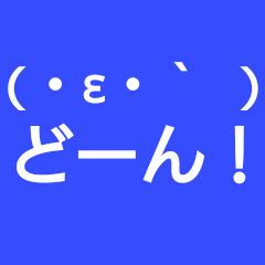 使い勝手の悪いスタンプでやんす