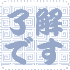 日本の和柄 メッセージ スタンプ C134