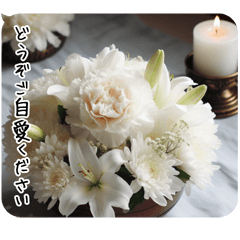 心の花　お悔やみの気持ちを届ける 5