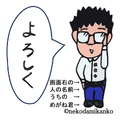 ビジネスマンうちのめがねくんのスタンプ