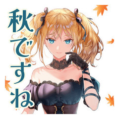 金髪ゴスロリツインテ女子の秋