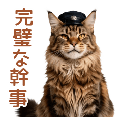 ドヤ顔幹事猫の完璧な旅行プラン