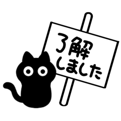 黒猫ねろまる★敬語