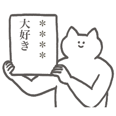 好きな人に送るカスタムスタンプ2