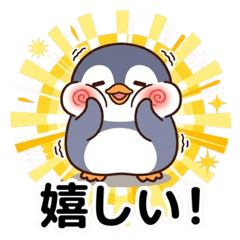 表情豊かなペンギン「エモペン」