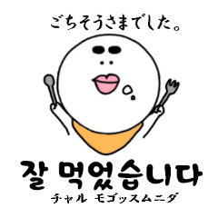 チョアチョア韓国語with白いひと 2