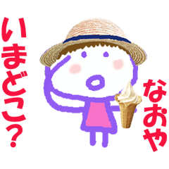 なおやくんの名前スタンプ