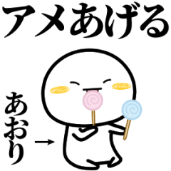 あおりが使う単純なスタンプ