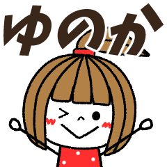 【ゆのか専用】メッセージスタンプ