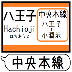 中央本線 駅名 シンプル&気軽&いつでも