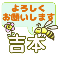 吉本「よしもと」さん、でか文字会話。