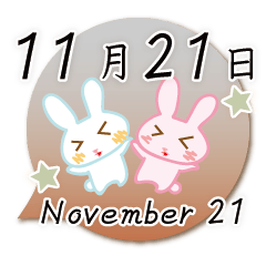 11月21日記念日うさぎ