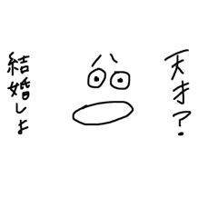 日常会話求婚スタンプ