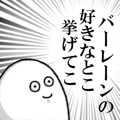 バーレーンを愛する人のスタンプ