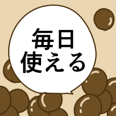 タピオカ◎好き/毎日/シンプルなスタンプ2
