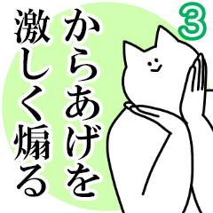 からあげを激しく煽るスタンプ３