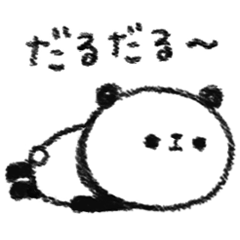 ぐーたらぱんだ2