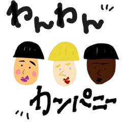 わんわんカンパニー vol.1