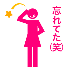 （笑）なピクト