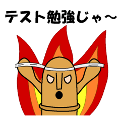 テストを乗り越えるハニワ