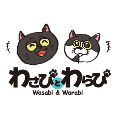 わさびとわらび