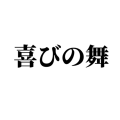 文字打つのがめんどくさい貴方へ。