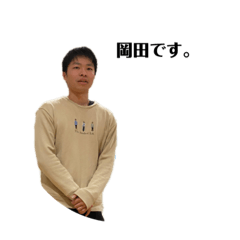 岡田です。。。