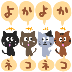 黒猫とニャンコたちの博多弁